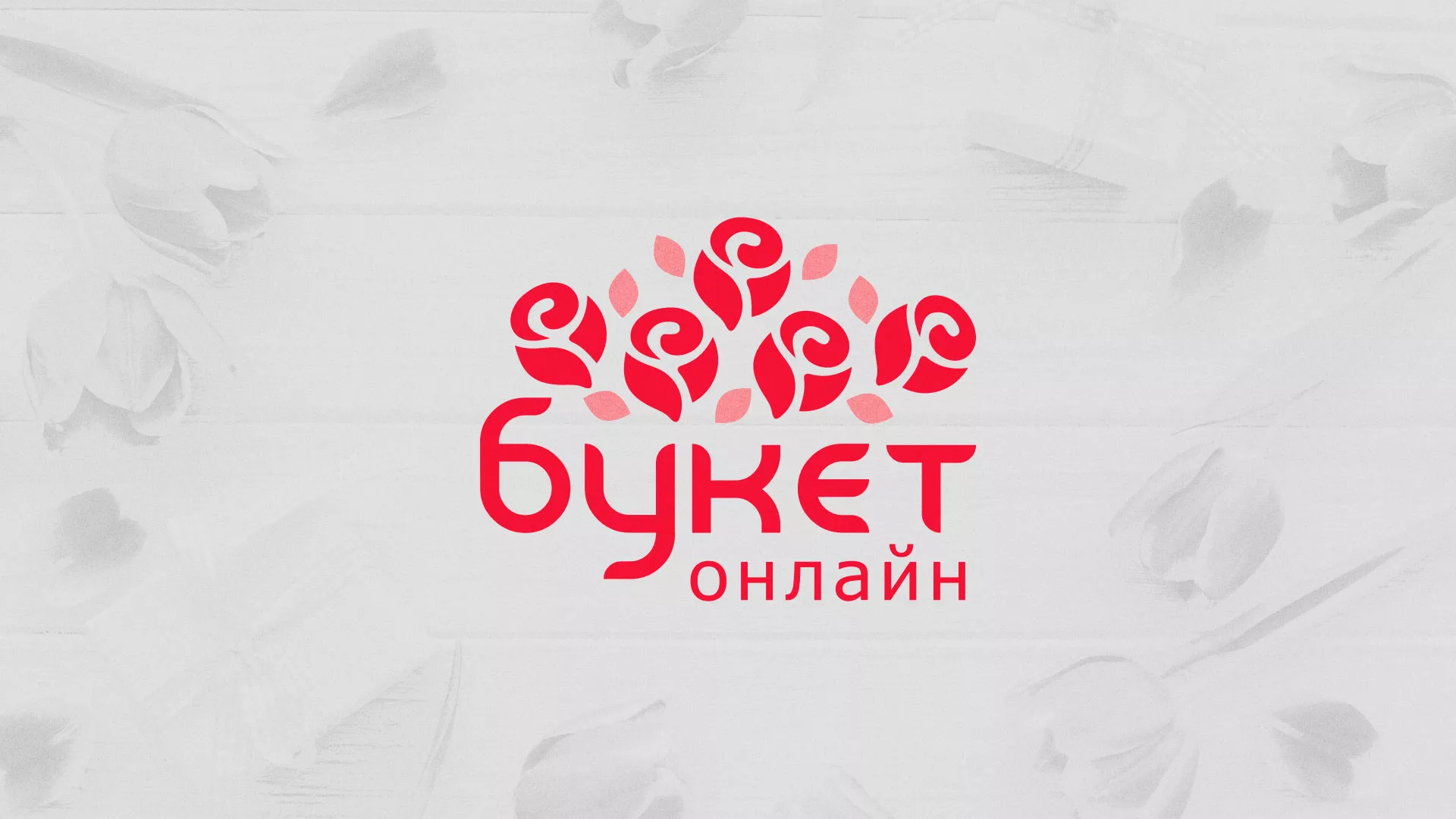 Создание интернет-магазина «Букет-онлайн» по цветам в Куйбышеве